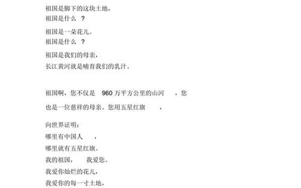 国庆诗歌朗诵_朗诵《祖国,我爱你》