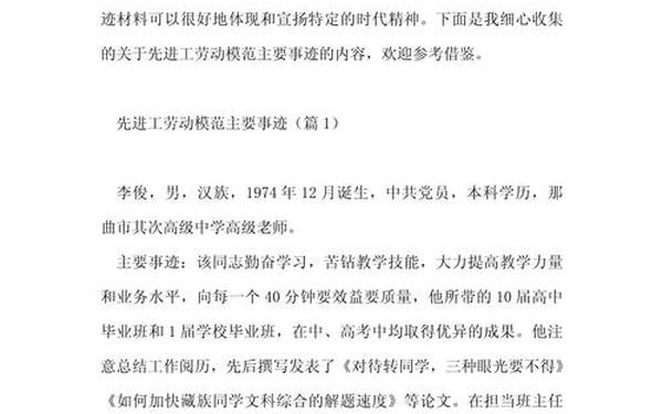 先进工作者主要事迹、主要先进事迹材料怎么写