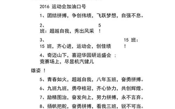 全运会口号(运动会加油的口号)