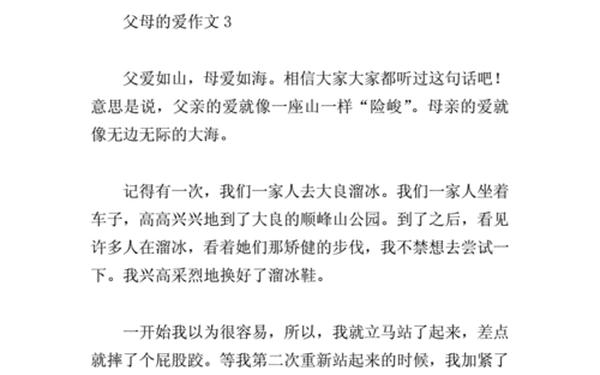 父母的爱作文优秀作文(面对父母的关心作文600字)