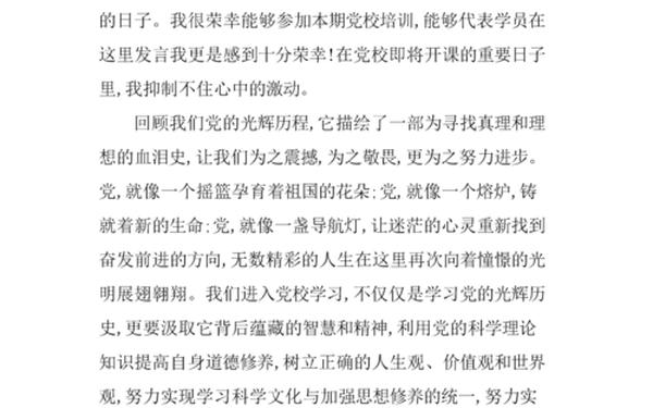 入党积极分子发言 入党演讲稿