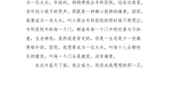 关于理想的文章_理想的作文300字