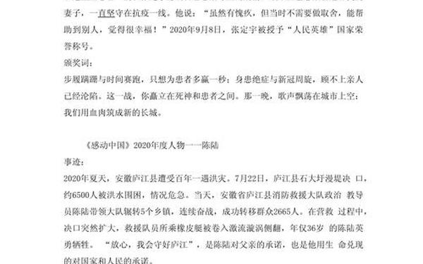 2021年感动中国十大人物,2022感动中国十大人物颁奖词摘抄