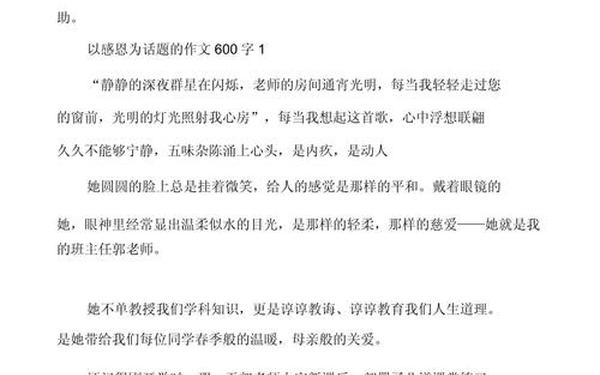 关于感恩的作文600字、关于毕业的作文600字初三