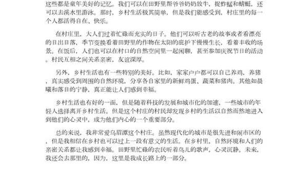乡村生活作文;乡村生活小练笔100字