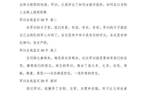 个人鉴定怎么写、自我鉴定50字左右