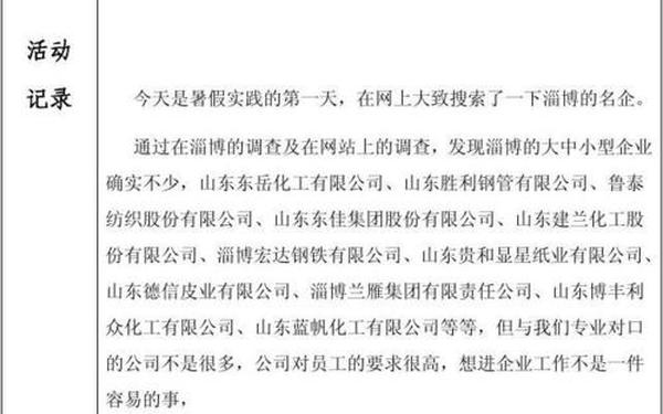 暑期社会实践日记_暑期社会实践日志15篇