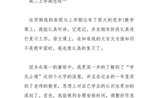 期末总结600字—期末小结高中600字