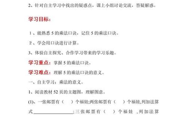5的乘法口诀教学设计(5的乘法口诀教学设计及反思)