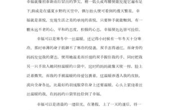 捡拾幸福作文600字(拾起幸福作文700字)