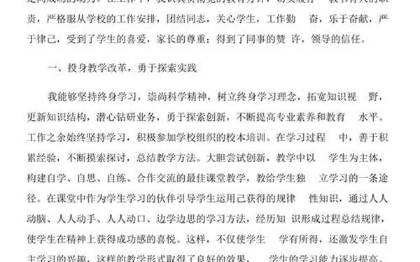 师德先进个人材料-师德师风先进个人的事迹材料
