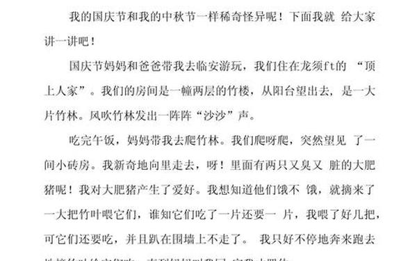 国庆节作文300字以上—难忘的国庆节300字