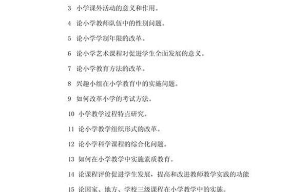 教育管理论文,教育管理论文题目50篇