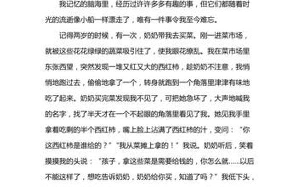 我的童年作文300字左右 我的童年300字优秀
