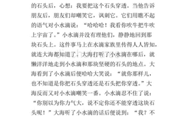 小水滴与大海、小水滴和大海四年级