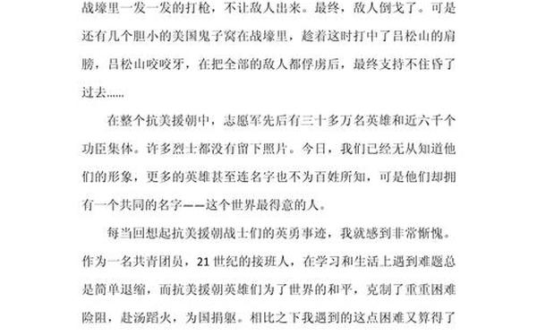 为了和平观后感,为了和平观后感300字左右