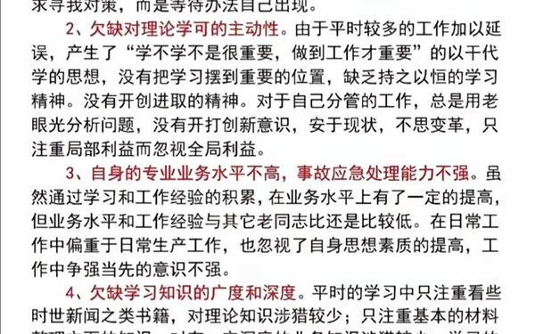 工作中的不足之处;个人工作中存在的问题和不足 工作中的不足之处;个人工作中存在的问题和不足