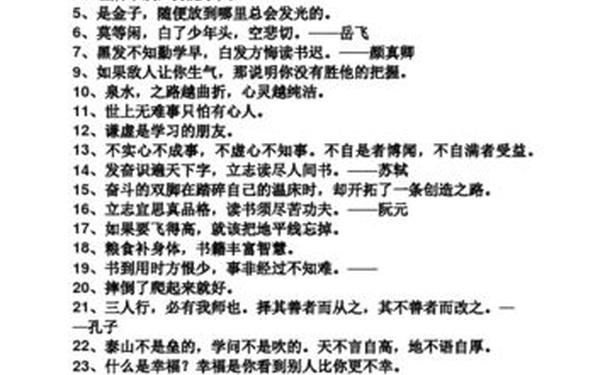 名言名句大全小学生、5～12岁学生的人生格言