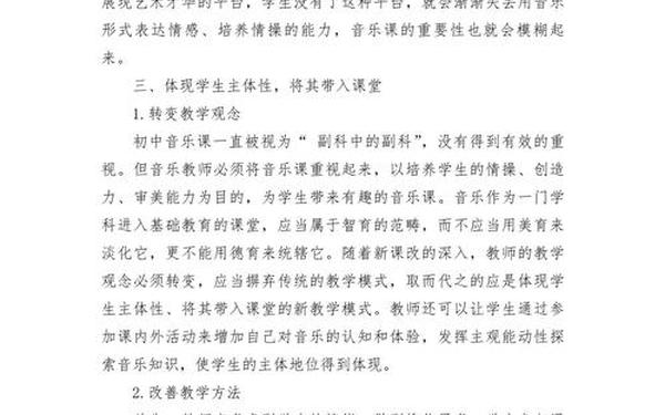 初中音乐教学论文—中学音乐教育论文题目