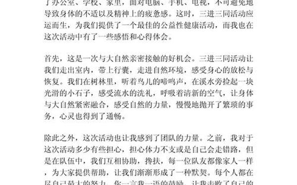 三进三同心得体会、三个一心得体会300字