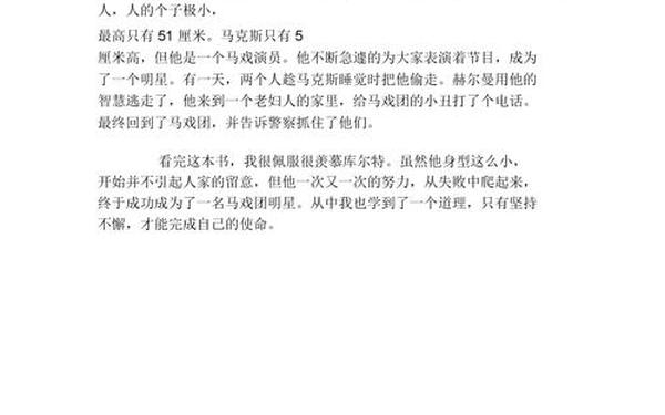 300字读后感_优秀作文读后感300字左右