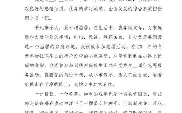 新时代好少年事迹材料,2025年新时代好少年的范本