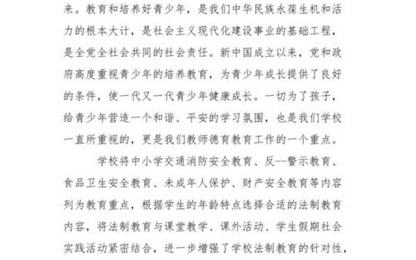 法制教育心得体会—法制教育心得体会200字左右