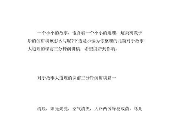 三分钟小故事;演讲小故事3分钟