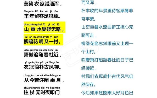 游山西村诗意(游山西村古诗全文)