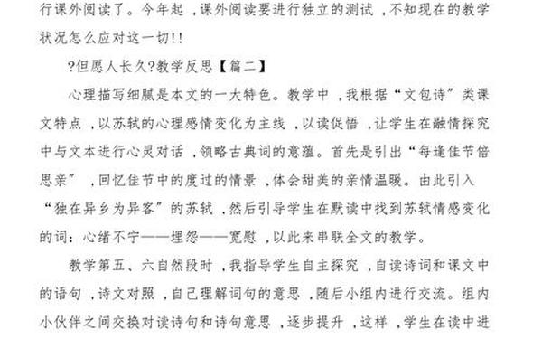 但愿人长久教案;音乐课但愿人长久教学反思