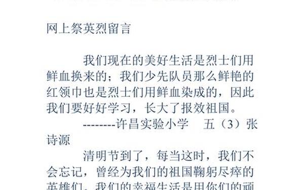 对英烈说的话 我想对烈士们说100字