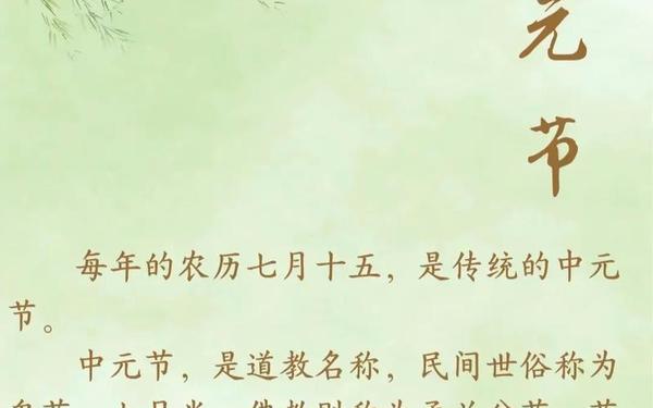 上元节最有名诗词,中元节最著名的一首诗