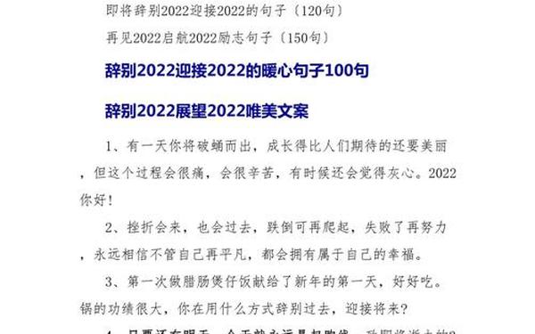 告别2022迎接2023祝福句子_告别2022展望2023文案