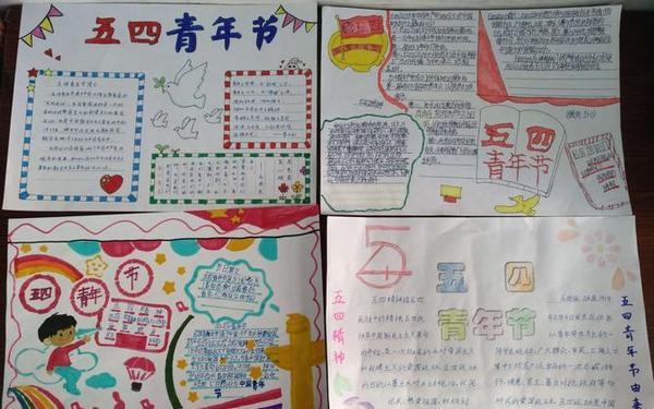 五四青年节手抄报,五四青年节文案简短