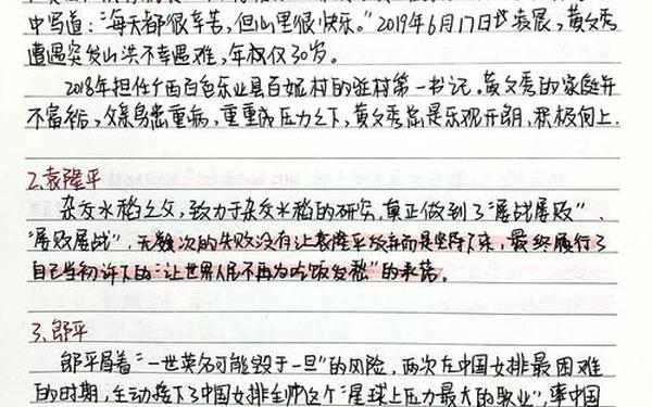 高中摘抄素材名人事例;人物素材积累高中