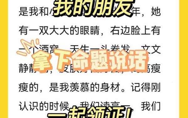 我的朋友普通话三分钟_朋友3分钟命题说话