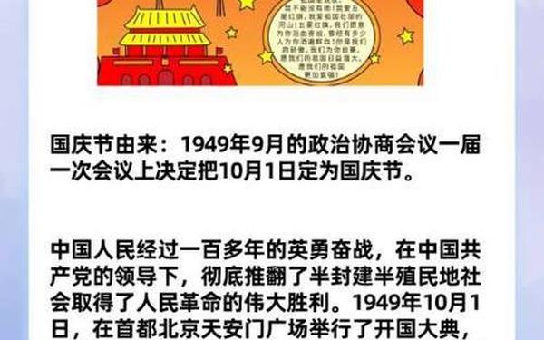 十一国庆节的由来、国庆节的由来 30字