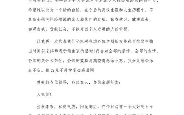 升学宴贺词_朋友孩子升学宴恭喜话