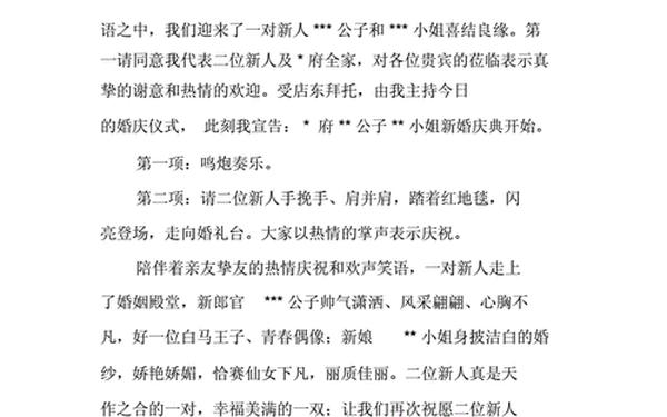 婚礼主持完整流程台词—婚礼主持人全套台词