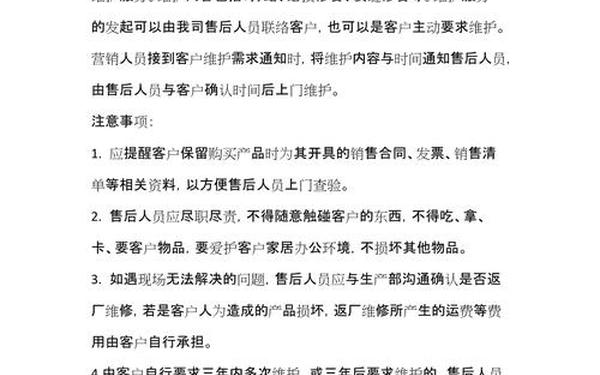 售后服务制度—售后服务方案投标书