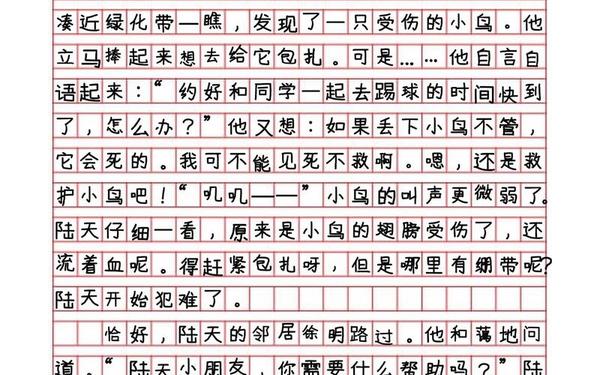 六年级上册作文大全—想作文600字优秀