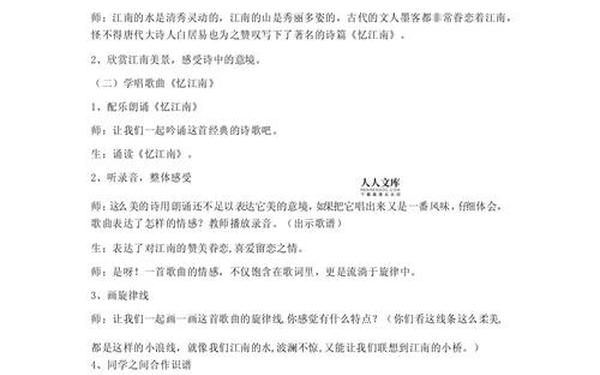 忆江南教学设计,《忆江南》音乐教案