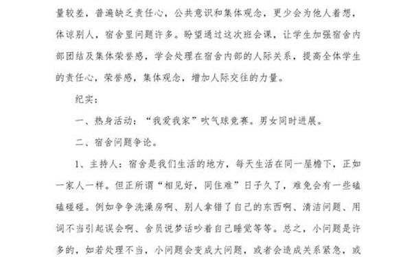 我爱我家教案—《我爱我家》主题活动