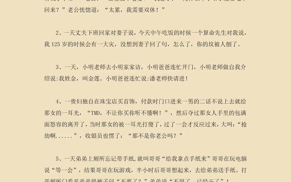 搞笑小故事 一秒笑喷的小故事