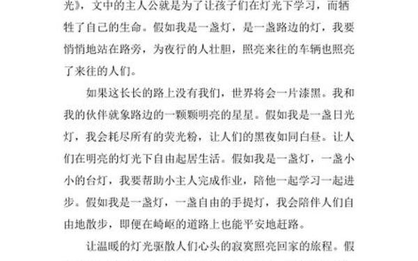 假如我是一盏路灯优秀作文—我是一盏路灯作文500字
