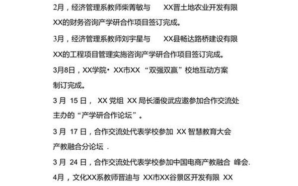 大事记范文 机关单位大事记模板