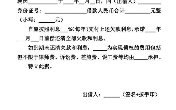 借条正确写法,借条上最忌三个字