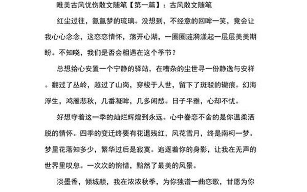 伤感美文欣赏;美文摘抄欣赏