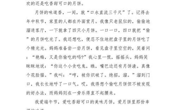 四年级作文中秋节400字-中秋节的作文4年级400个字