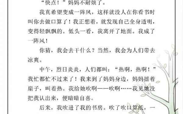 小学三年级写树的作文;大自然仿写句子三年级